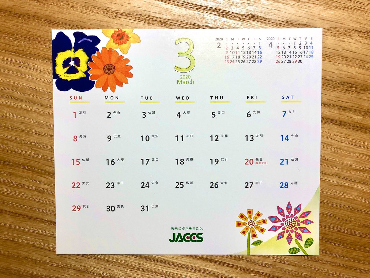 カレンダーデザイン