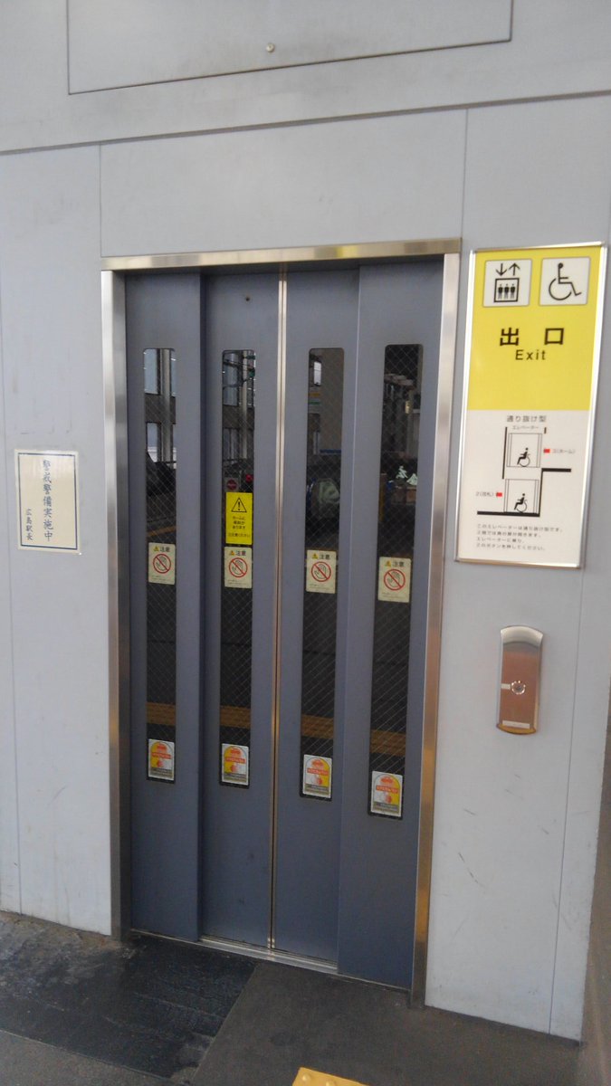 Creses Alza على تويتر Jr広島駅の新幹線ホーム行きエレベーター Jr西日本テクシアj Slim 定員11名 積載750kg 分速45m 二方向出入口 新大阪 名古屋 東京方面ホーム Creses Alza على تويتر Jr広島駅の新幹線ホーム行きエレベーター Jr西日本テクシアj Slim 定員11名 積載750kg 分速45m 二方向出入口 新大阪 名古屋 東京方面ホーム