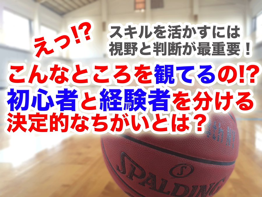バスケットボールの魅力とは はじめてのバスケットボール Jump Ball