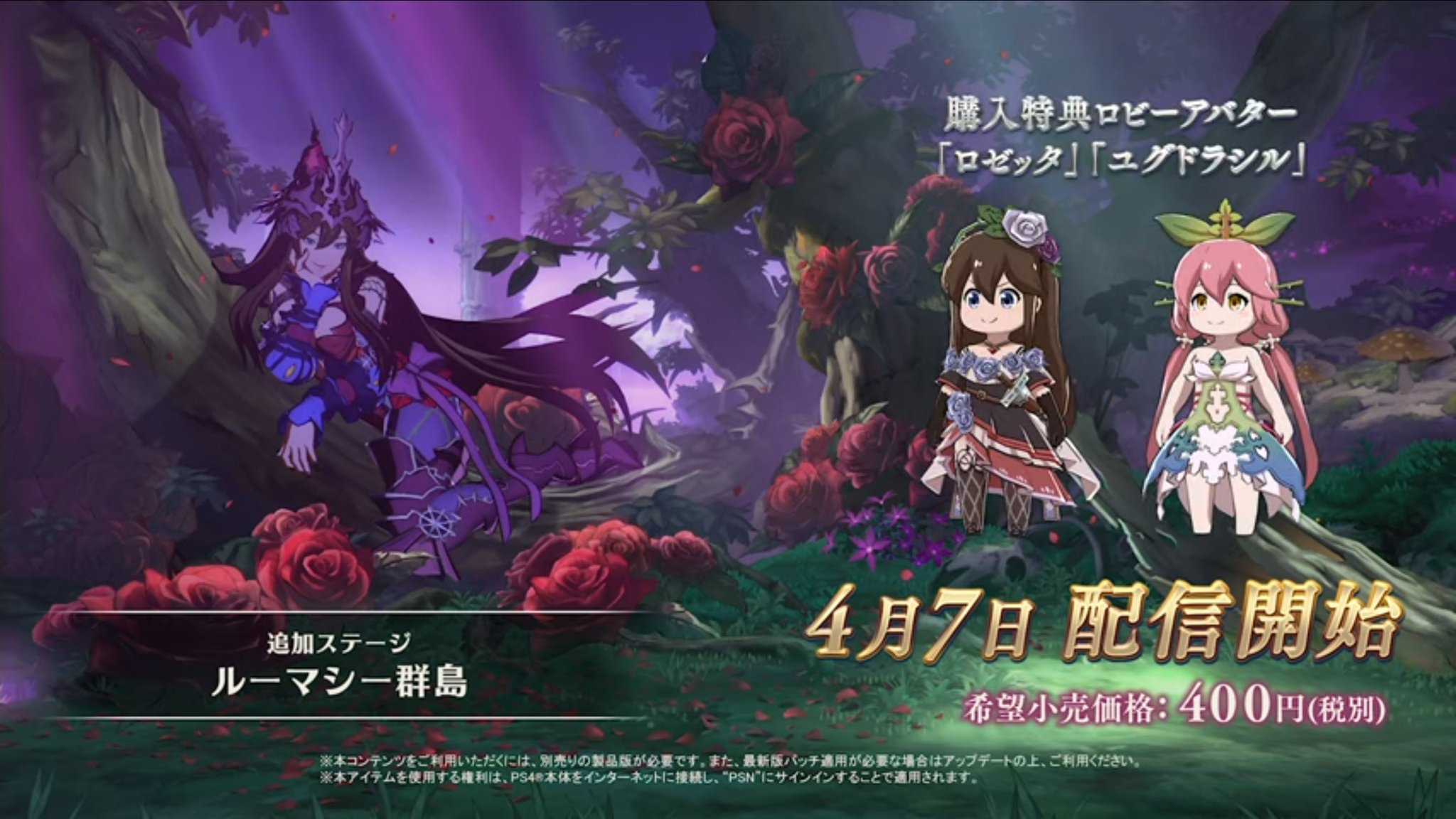 Anime Fgc News The 7th Will Also Be The Release Of The Rose Queen Dlc Stage It Will Also Come With Rosetta And Yggdrasil Lobby Avatars If You Choose To