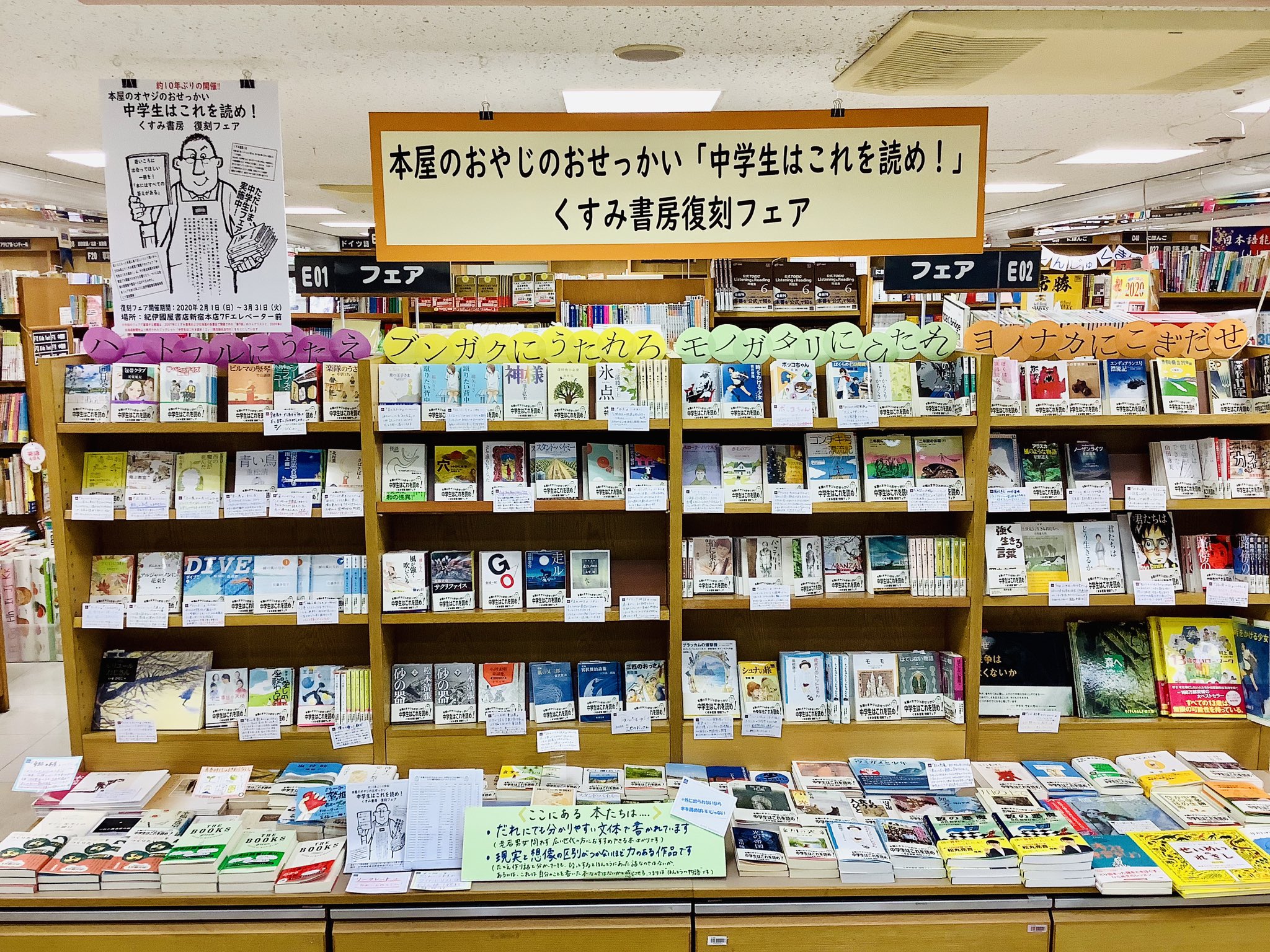 紀伊國屋書店 新宿本店 7階フェア 2月より開催中の 本屋のおやじのおせっかい 中学生はこれを読め くすみ書房復刻フェア は ご好評につき 延長させて頂くことになりました エレベーター前での展開は4