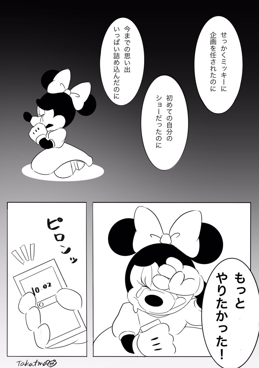 ベリミ二の動画配信見て描いた漫画✏️ミニーも最後までやりきれないところもあっただろうな?(1/2) 