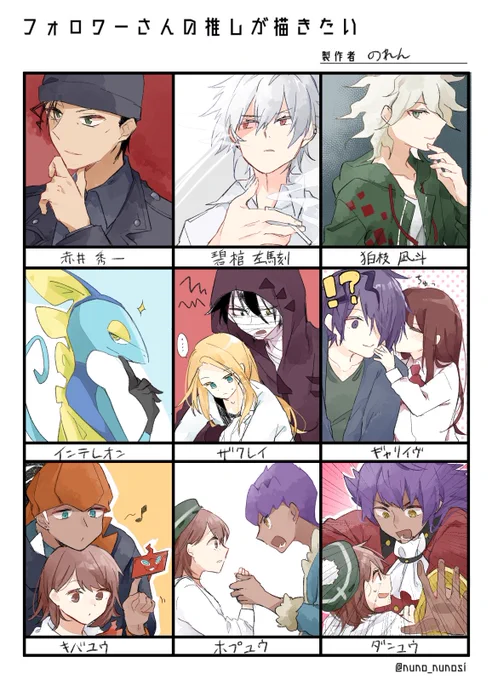 #フォロワーさんの推しが描きたい 
テンプレお借りしました〜
入らなかった分はまた後日…! 