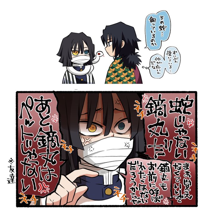 【鬼滅の刃】伊黒さんと鏑丸?
腹立つ野郎と眩しいあのこ、幼き日の大切な思い出。(※20巻以降の内容含みます) 
