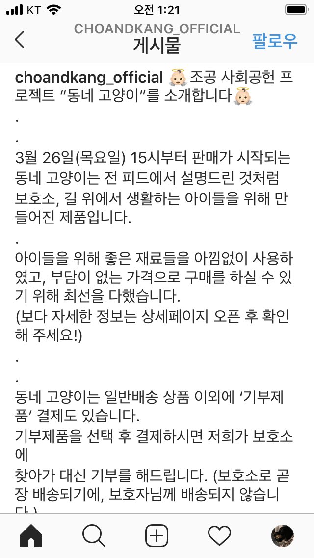 lumimuse's tweet photo. 조공에서 사회공헌프로젝트로 길고양이들에 최적화된 포뮬라로 구성된 “동네고양이” 제품 출시!  구입후 보호소 전달도 가능하며 60스틱 구입시 한팩은 보호소로 기부된다고 합니다. 길냐야들 츄루류 줄때 늘 걱정이었는데 이 제품은 좀 나은가봉가....? https://t.co/cnZptIIYZ2