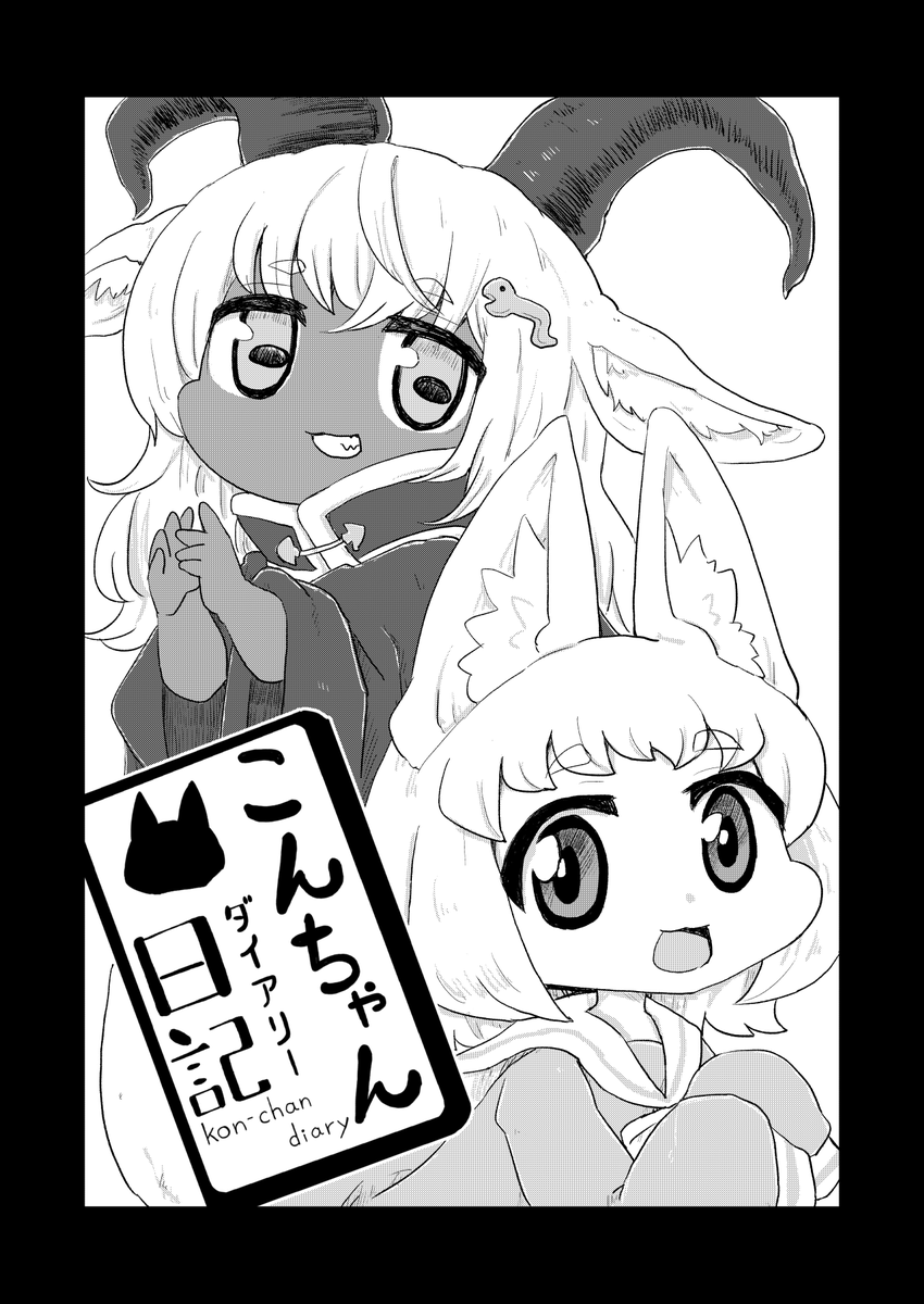 #こんちゃんダイアリー
29回目更新しました
「hinanashoko」 「cwancafe」「connectstation」 ラジオ体操(定期イベント)ほか各ワールドで最新話が読めます
しばらくは長編になります 