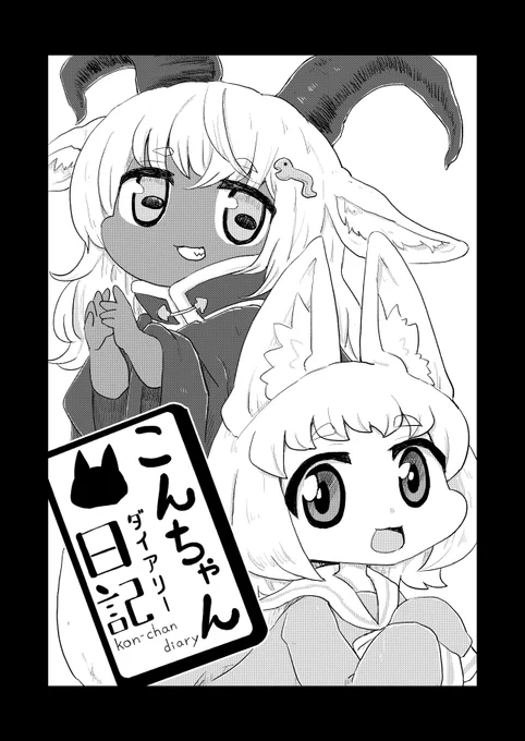 #こんちゃんダイアリー
29回目更新しました
「hinanashoko」 「cwancafe」「connectstation」 ラジオ体操(定期イベント)ほか各ワールドで最新話が読めます
しばらくは長編になります 