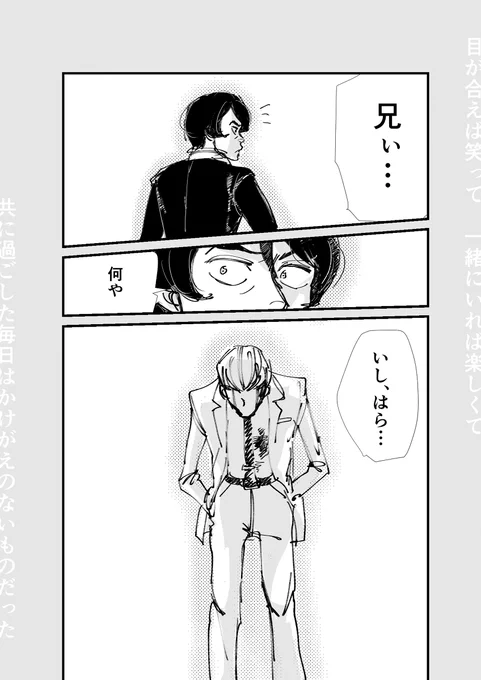 (石原)あなたがいることで(矢部) #漫画 #TORIKU #TRICK #石原達也 #矢部謙三 https://t.co/3XCBrEteQZ 