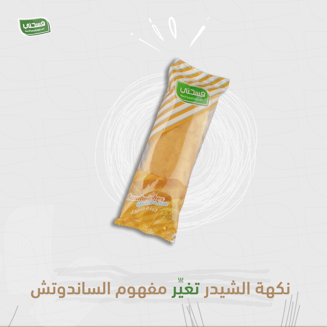 fosshati's tweet photo. بجودة عالية، نصنع لكم الذ ساوندتش تشدر🧀

#القصيم_بريده #الحجر_المنزلي #فسحتي #الشوارع_الحين https://t.co/1RnzKkYTju
