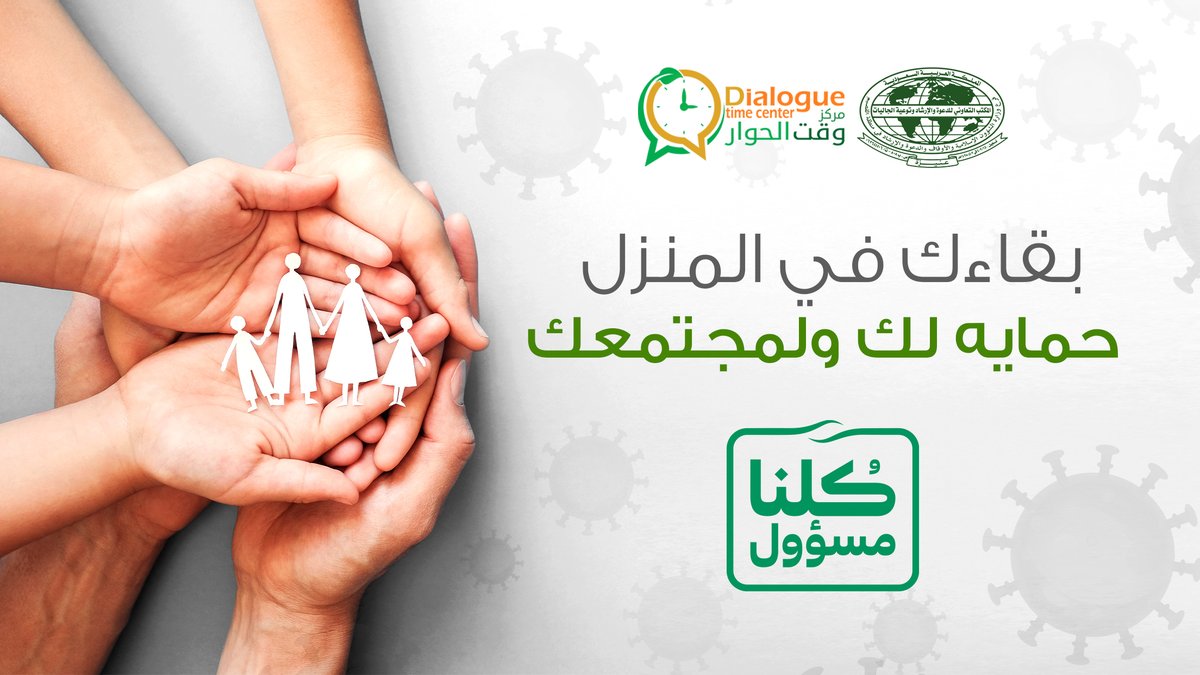 WMpqun's tweet photo. نتباعد اليوم بحذر، لنجتمع غدًا بسلام.
وتذكر  .. كلنامسؤول https://t.co/XAuD5SASfe