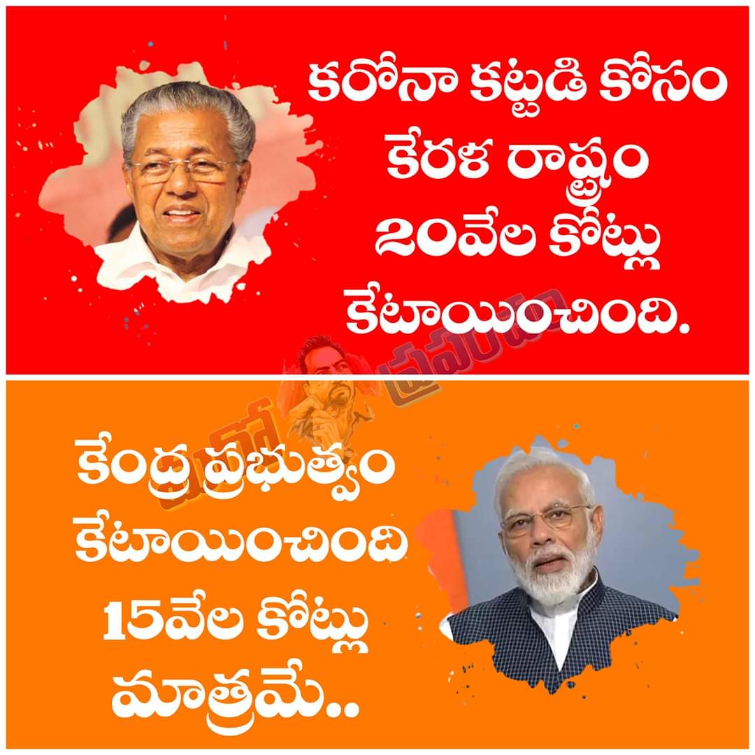 alluraju91's tweet photo. #CoronavirusLockdown 
Kerala announces Rs 20,000 crore revival package to tide over Covid-19 fallout.
PM Modi are announce to Rs 15,000 crore allotted for  fight coronavirus, to all over india. https://t.co/4hEoG5p4Sw