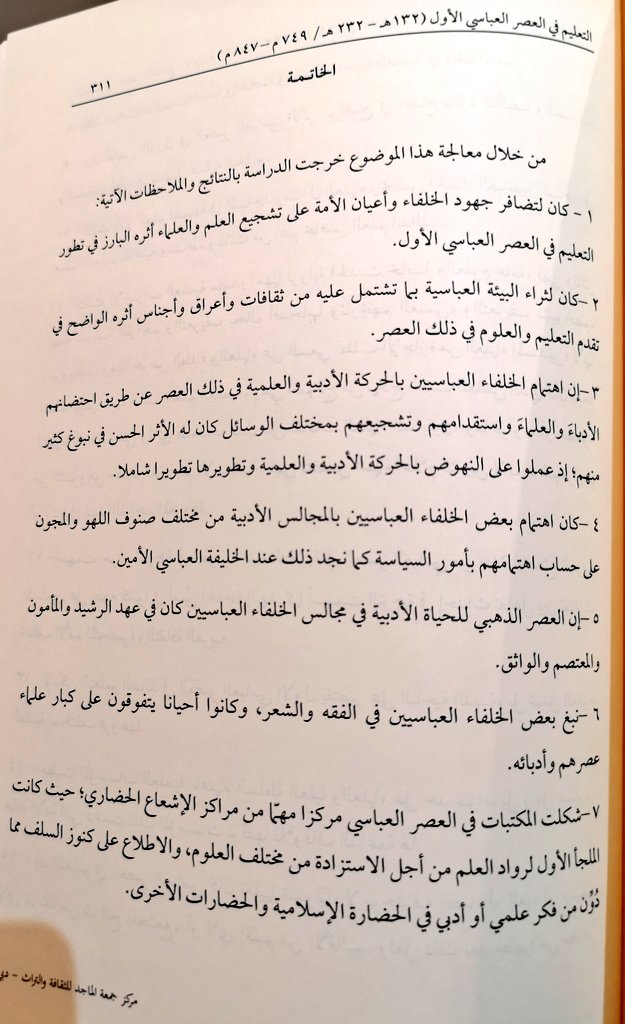 يسمى العصر الثاني في الدولة العباسية بعصر الضعف والانحسار