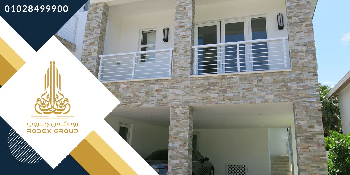 Rodexeg's tweet image. لعشاق التميز باللمسات الجمالية الرائعة
شركة #رودكس_جروب للتصميمات #الهندسية و #التجارة بتقدم لعملائها الكرام أكبر تشكيلة من #الأحجار_الطبيعية من #المودرن و #الكلاسيك #للواجهات_الخارجية
مدينة #دهب محافظة #جنوب_سيناء
واتسابمن هنا wa.me/00201028499900
موبايل: 01028699900