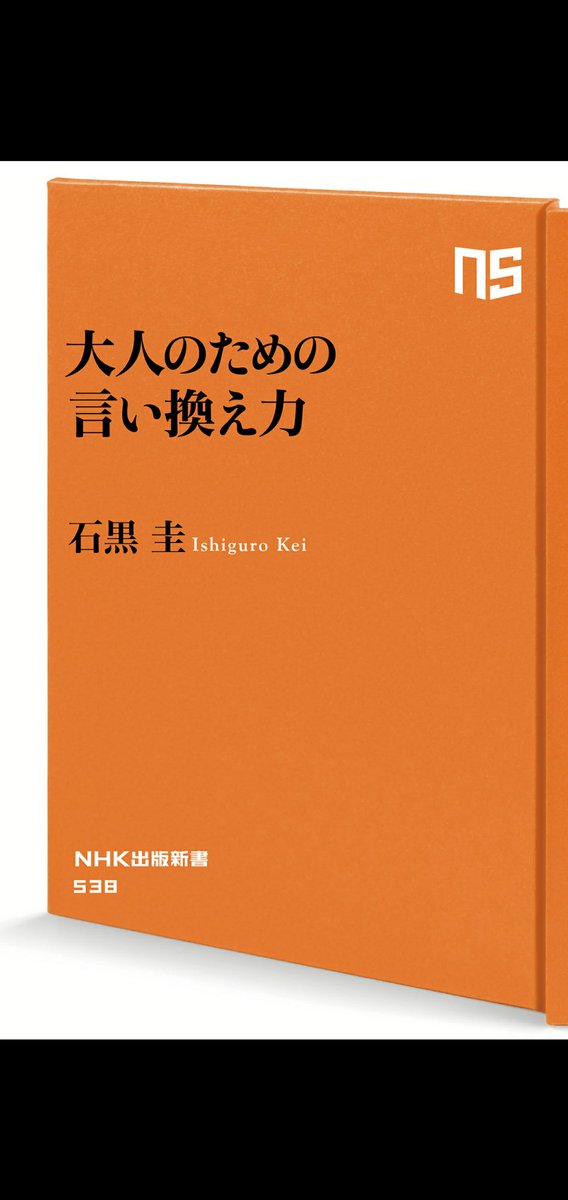 Uzivatel このこねこ 年間500冊の乱読家 Na Twitteru 大人のための言い換え力 言い換え力というか 違和感のない綺麗な文章や 言葉遣いを教えてくれる本 ラストらへんに ネガティブな声掛けをポジティブにする言葉遣い例が載っていますので その部分は頭に入れ