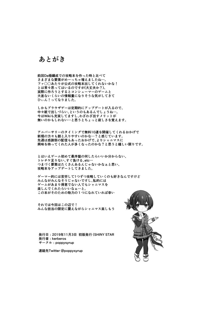 Kerberos 新ユニットnoctchillの追加とシャニマス2周年を記念して過去にイベントで頒布したシャニマスの攻略本を公開します 印刷するなりして使いやすい環境で参考にしていただけたらと思います 転載は でお願いします 1 6