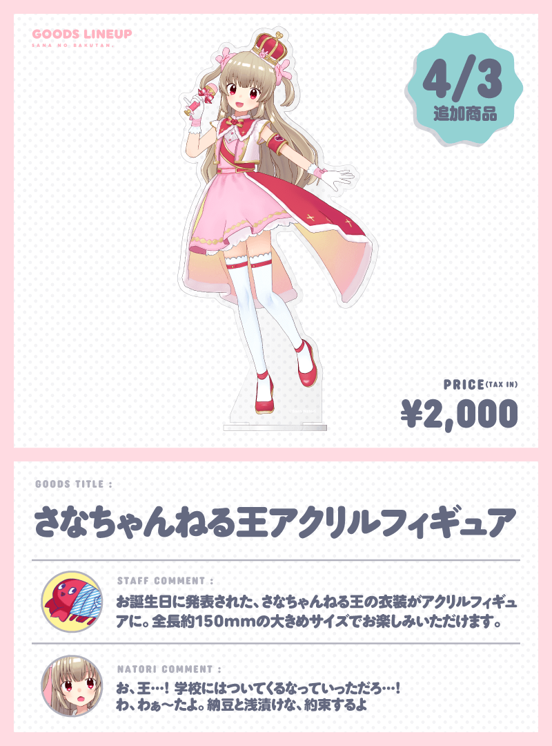 さなのばくたん。INFORMATION on X: さなのばくたん。INFORMATION on X: