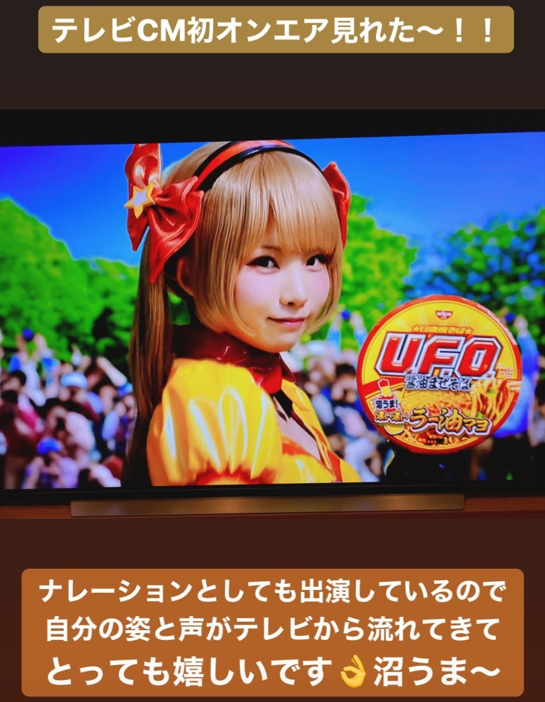 うっちぃ えなこりん単推し 9 21写真集 Off Costume 発売 えなこりんが出演する 日清焼そば U F Oのcm初オンエア 先週の水曜日だった ドキドキしながら待機して初めてcm見たとき えなこりんも声も全てが可愛いくてめっちゃ感動した 今もcm始まる