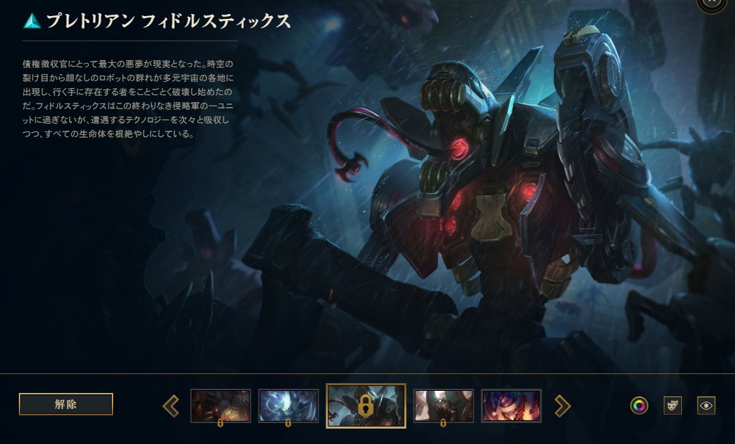 Sejuporo Sawako Yamaguchi 0324 Pbe フィドルスティックスのスキンバイオが追加 1 3 既存のスキンバイオからの変更と スキンバイオがなかったスキンへの追加です T Co Bgbpncdimo Twitter