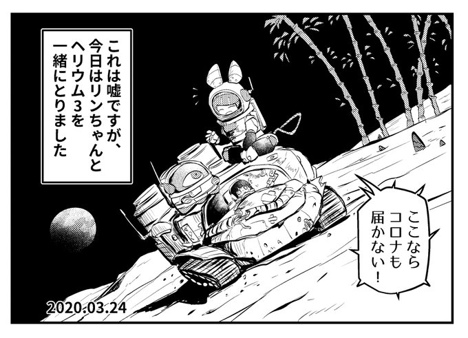 月面イマジナリーリンちゃん日記 