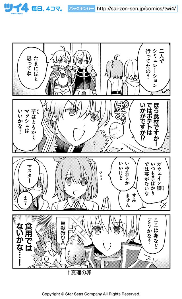 【FGOアンソロSTAR RE3 試し読み8】ヒトエ「カルデア鍋合戦」続きは3月27日発売のコミックスで!→ https://t.co/NP0CI1XTrh #FGO #ツイ4 