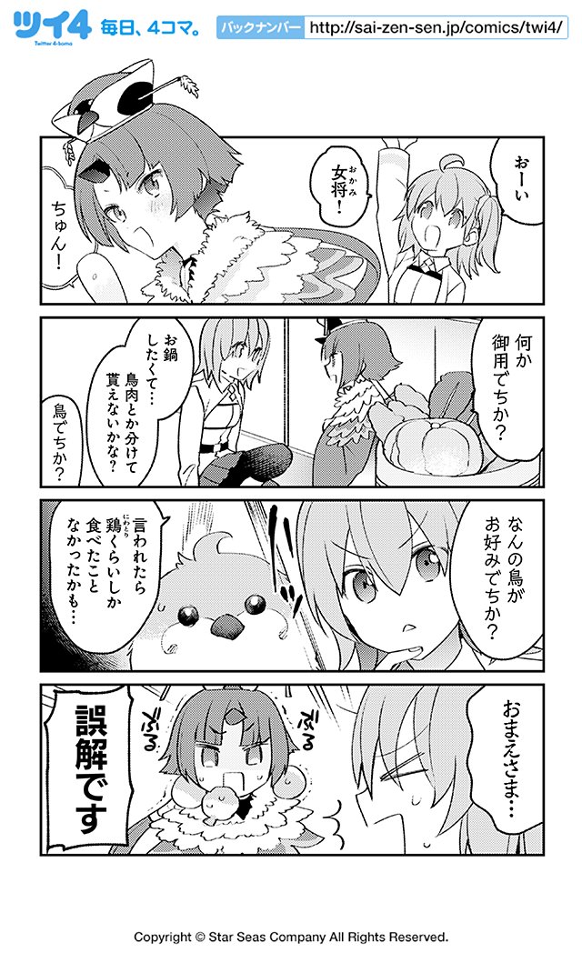 【FGOアンソロSTAR RE3 試し読み8】ヒトエ「カルデア鍋合戦」続きは3月27日発売のコミックスで!→ https://t.co/NP0CI1XTrh #FGO #ツイ4 