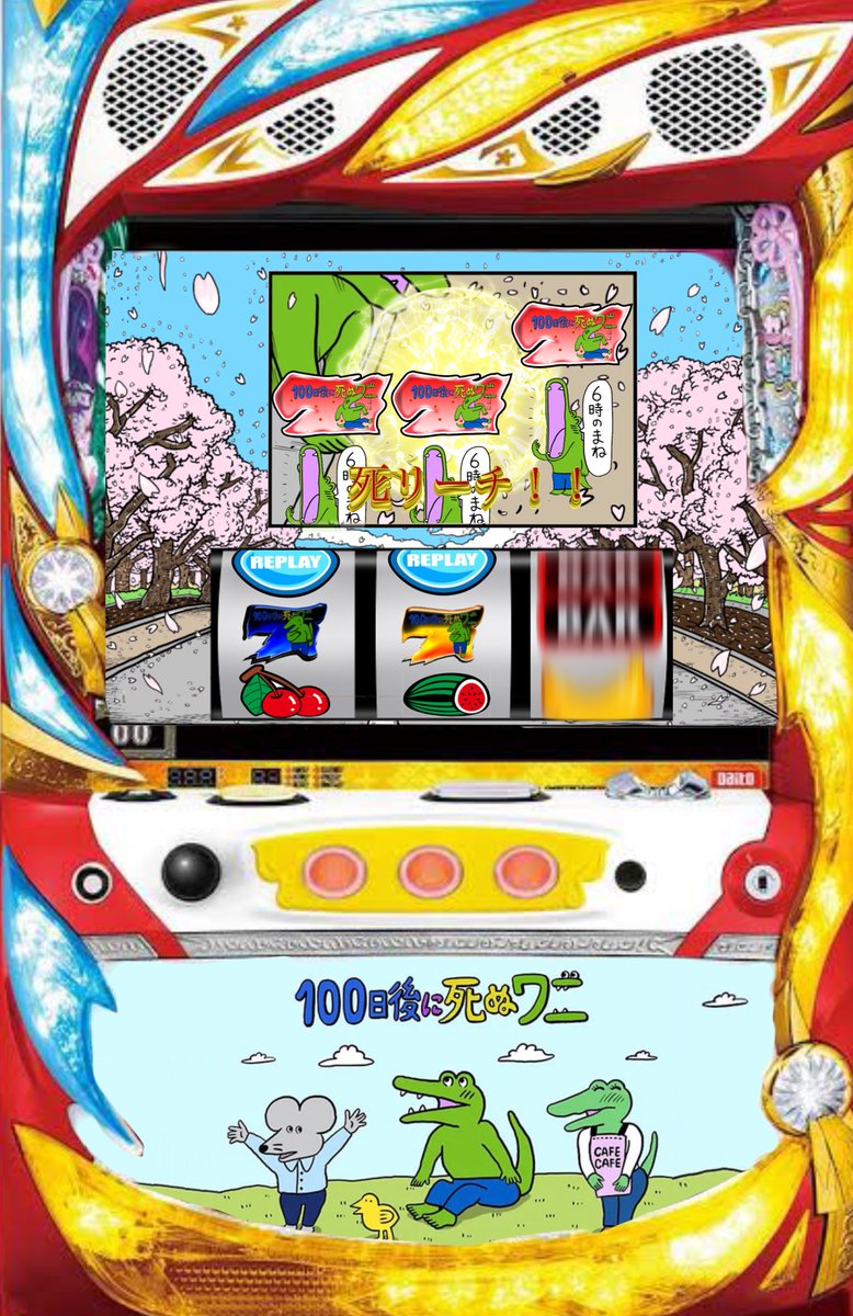 Cr100日後に死ぬワニ にありそうな演出の大喜利が開始 追悼フィーバーモード突入 メールの送信ボタンを押せ 他 Togetter Cr100日後に死ぬワニ にありそうな演出の大喜利が開始 追悼フィーバーモード突入 メールの送信ボタンを押せ 他 Togetter