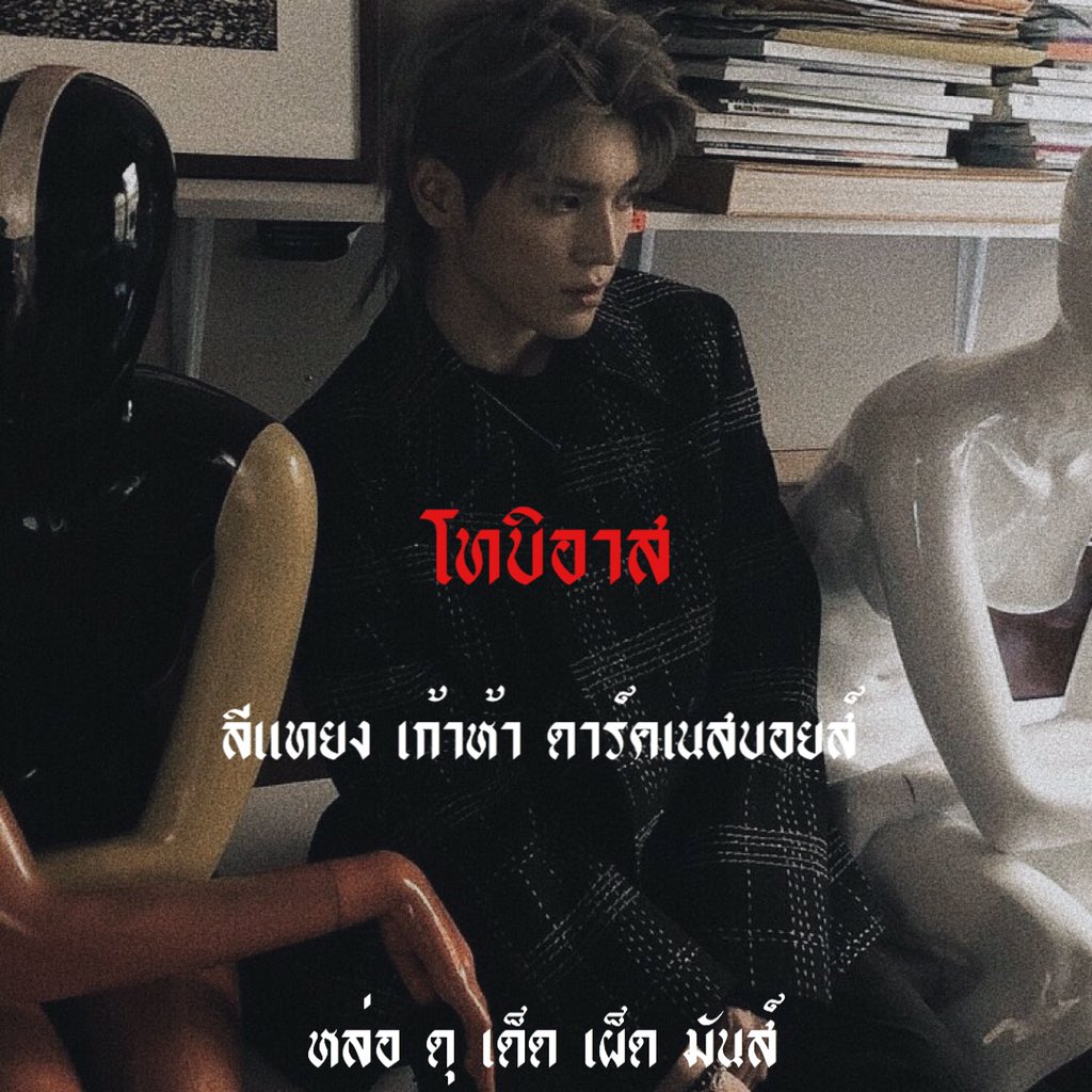 𝕿𝖔𝖛𝖎𝖆𝖘 - ฟอลไปคือเธอรีแลกฟอล tweet media