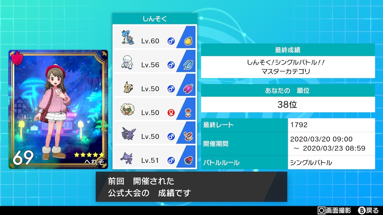 へれそ ポケ垢 しんそく シングルバトル 最終38位 でした 3日目の最後から1人抜かれてた 笑 一緒に考察してくれたかずまお Mt Kk さん ありがとうございました 構築記事も是非見てください 感想くれると嬉しいです T Co Utqf5cxen8