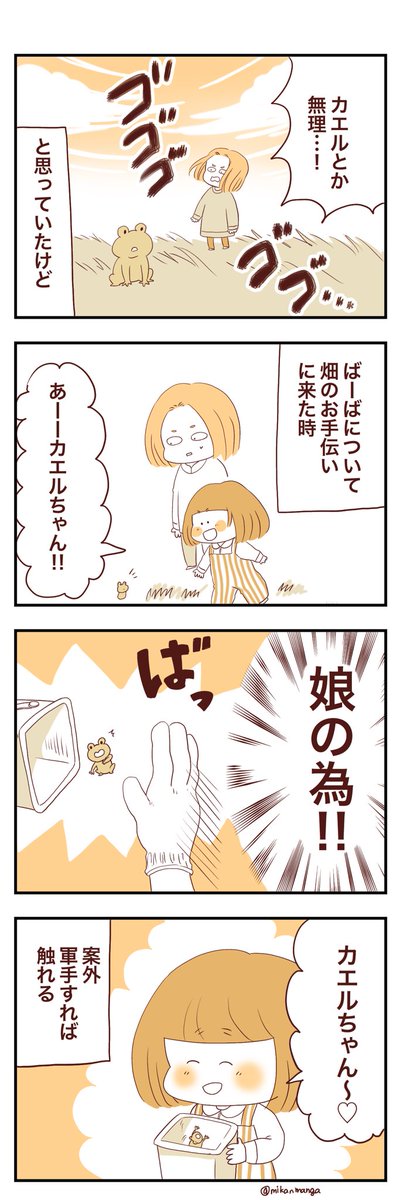 娘のために苦手を克服した件 
#育児絵日記 #育児漫画
#娘のみかん漫画 