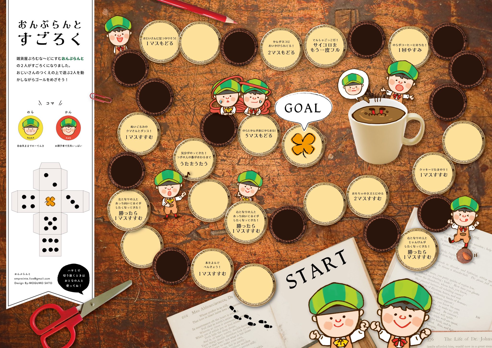 おんぷらんと おんぷらんとすごろく ゴール Goal のスペルが間違っていたのと少し訂正した部分があったので あげ直しです すいません 詳細 3 31 23 59まで おんぷらんとすごろく 文字なしすごろく コマとして