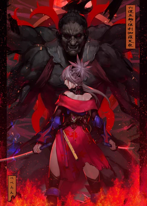 六道五輪・倶利伽羅天象 #FGO 