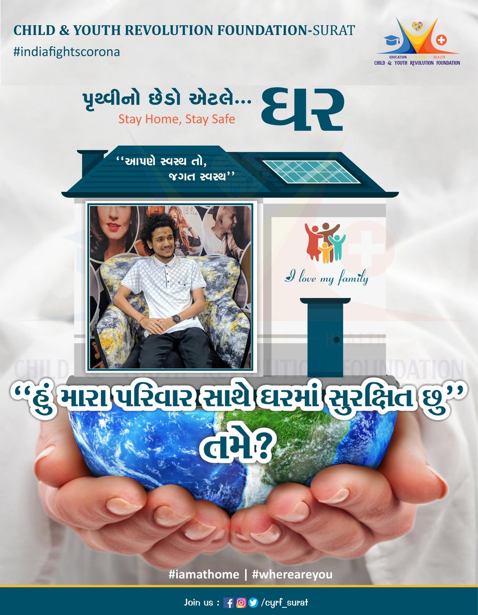 Cyrf_Surat's tweet image. #stayhome #staysafe #iamathome #whereareyou

"આપણે સ્વસ્થ તો, જગત સ્વસ્થ."

@narendramodi @DrJagdishSurat @MySuratMySMC @sanghaviharsh @exen_housing @banchha1 @vnehra @_DigitalIndia @jitu_vaghani @CP_SuratCity