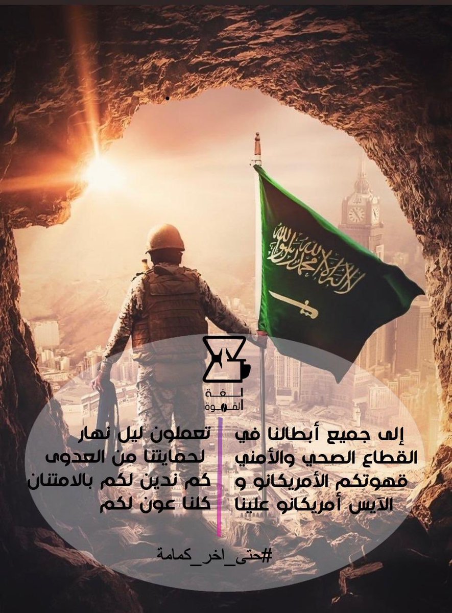 ScienGame's tweet photo. مبادرة جميلة وغير مستغربة من كافية لغة القهوة ،،، #ابطال_الصحة والجهات الأمنية قهوتكم_مجانا https://t.co/WmPnTXhyLF