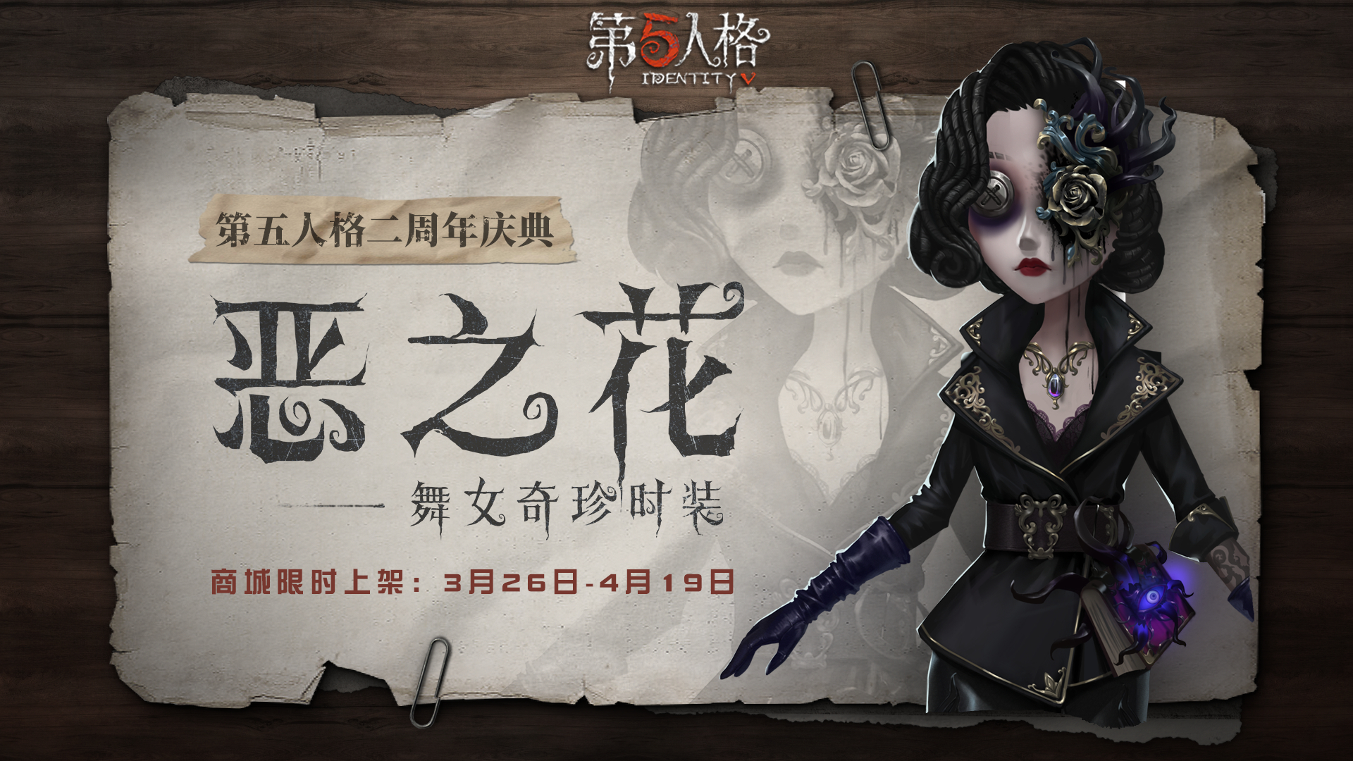 Mori 踊り子ssr 悪の華 ショップ 3月26日 4月19日 2周年記念パック 異界行者の招待 傭兵ssr衣装 Ur携帯品 前売り 4月2日から 空軍ur ニーズヘッグ イベントショップ 4月2日から 1000スコープ イベント ガチャ 茶屋逸話 芸者 白黒 探鉱者衣装