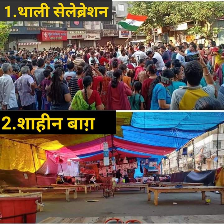 AbdulhaqMusa_'s tweet image. सरकार कोरोना के डर से जनता कर्फ्यू नहीं लगा रहीं, सरकार का सीधा निशाना #CAA_NRC_Protests को खत्म करना है…

भक्तो के लिए थाली
#कोरोंना से हुआ शाहीन बाग खाली

#WeWill_ComeBack #ShaheenBagh_Zinda_Hai