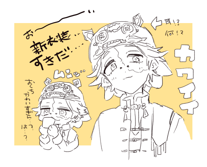 新衣装…チャイナキャンベル…… 