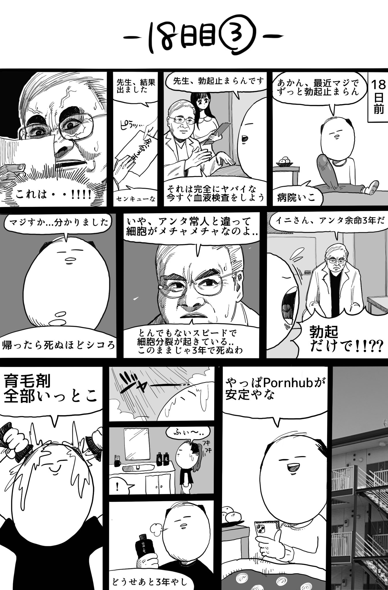 イニちゃん On Twitter 100日後に死ぬイニ 18日目 Https T Co Ymqqbspdh7 Twitter