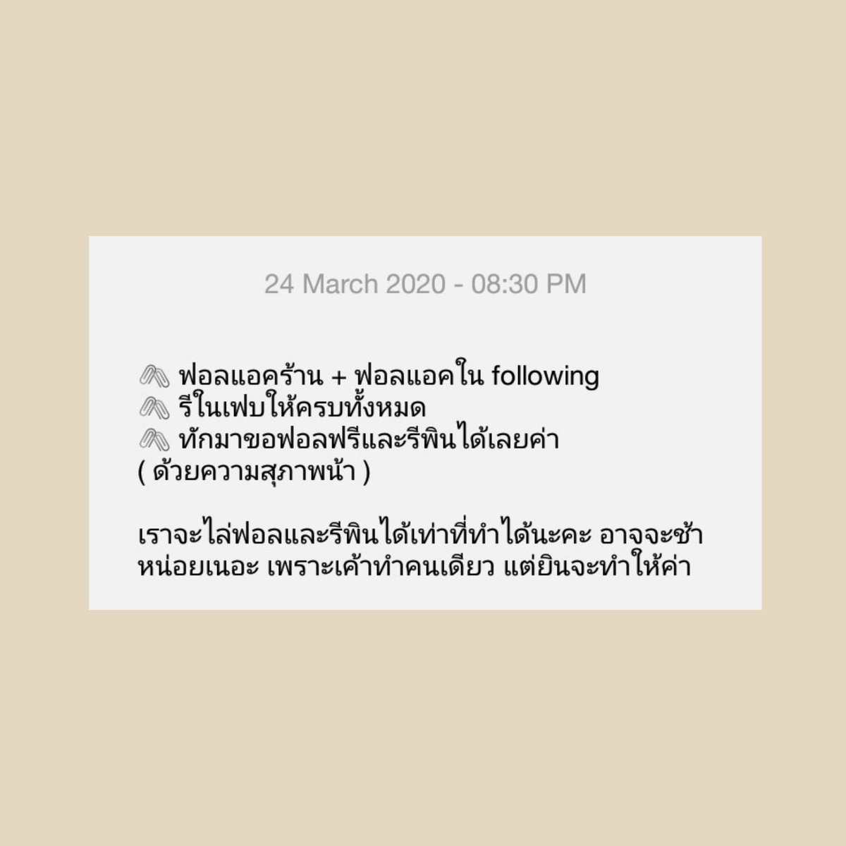 tannoeyffka's tweet image. อ่านทำความเข้าใจก่อนนะคะ ทำเสร็จแล้วทักมาเลยค้าบ (น้องๆทั้งสี่คนเป็นแอคฟอลฟรีของร้านเราค่ะ)