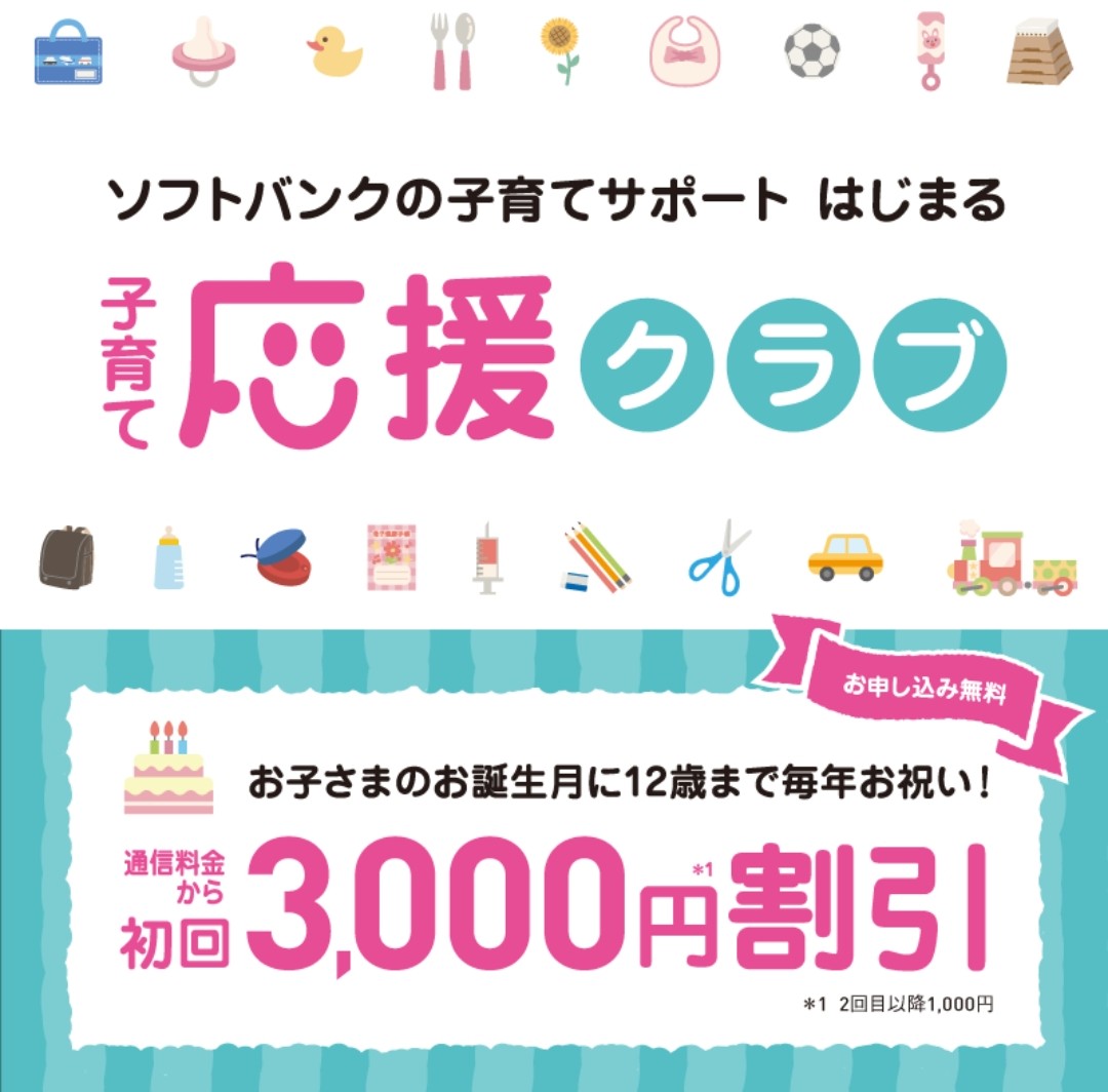 ソフトバンク熱田 子育て応援クラブ ソフトバンク をご利用中の お父様 お母様 お子様が12歳になるまで毎年嬉しい特典が お子様の保険証等をご持参の上ご相談ください Softbank 名古屋 愛知 熱田 金山 子育て 子供 T Co