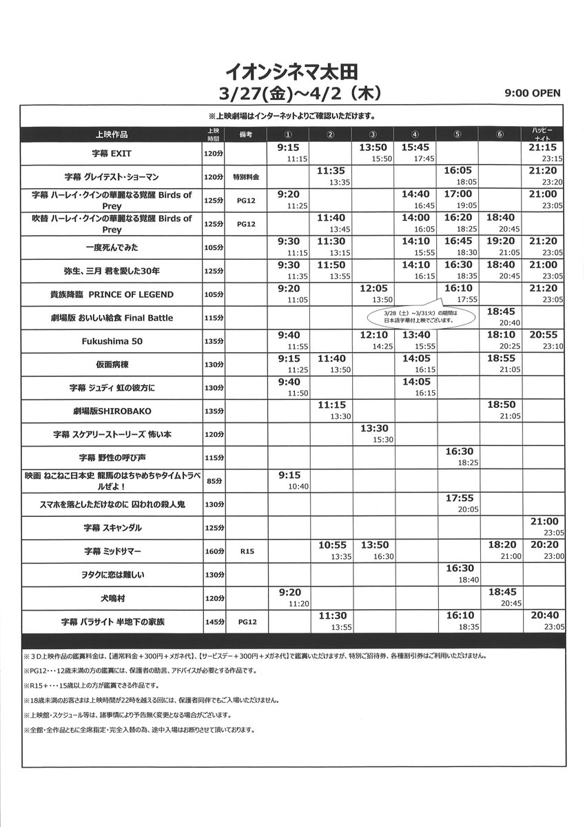 上映 太田 イオン スケジュール シネマ