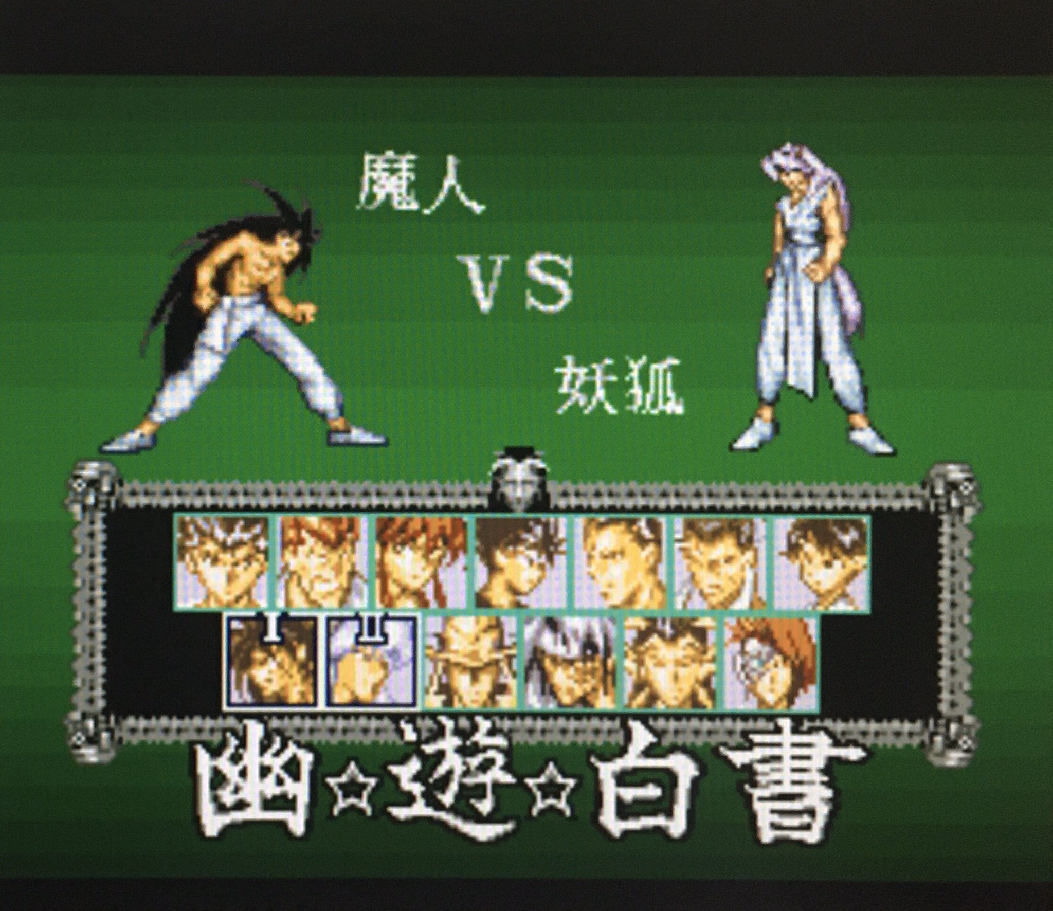 Uzivatel ゲーム探偵団 Na Twitteru 本日はスーパーファミコン 幽遊白書final 魔界最強列伝 が発売されて25周年です おめでとうございます Uzivatel ゲーム探偵団 Na Twitteru 本日はスーパーファミコン 幽遊白書final 魔界最強列伝 が発売されて25周年です おめでとうございます