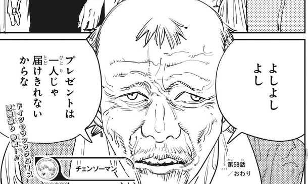 トドオカ アオリが おじいちゃん ドイツのサンタクロース になってるんだよなぁ でも59話でマキマさんが人形の残骸から サンタクロースが来たか とも言ってる おじいちゃん サンタクロース 地獄 人形の悪魔持ちって じゃあ師匠が何者なのか全然