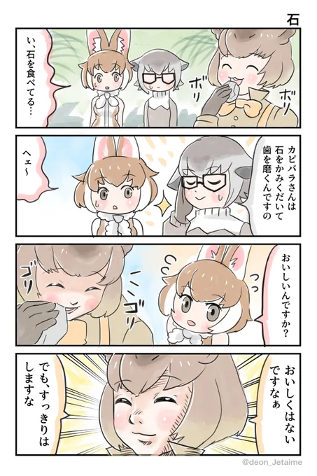 #けもフレ3フレンズストーリーより石  