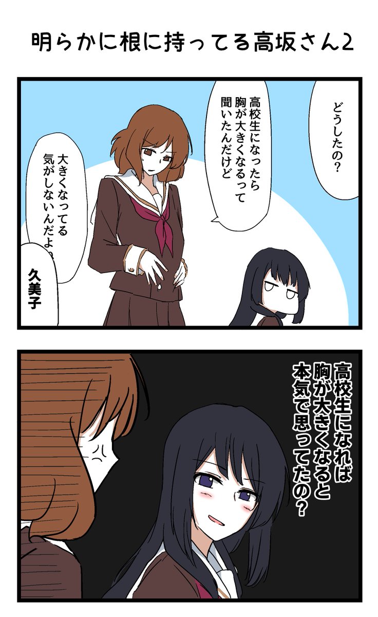 明らかに根に持ってる高坂さん 