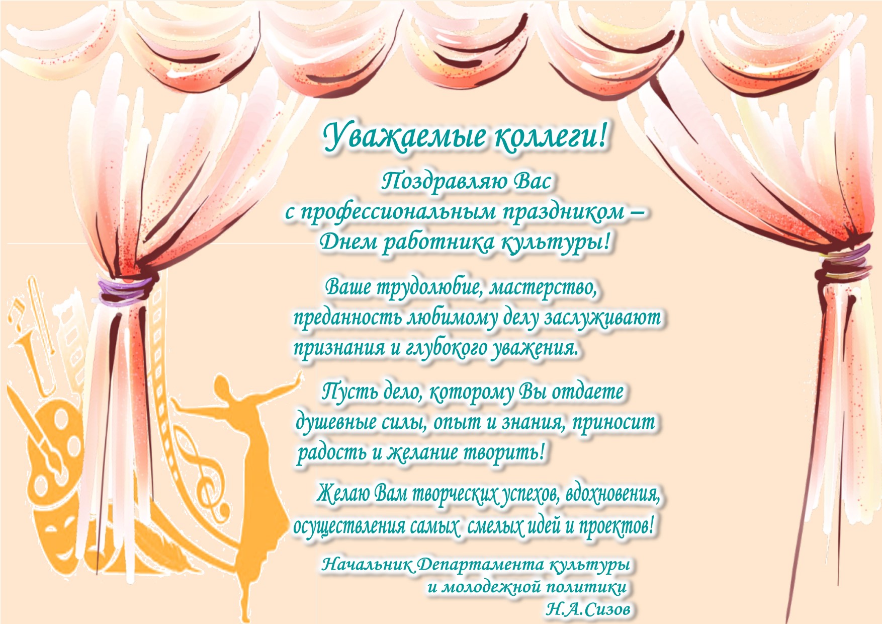 С днем работника культуры