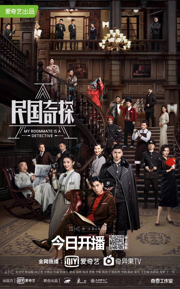  #CCQuickDramaNewsThe  #cdrama  #MyRoommateIsADetective premieres today. The first 8 episodes have been uploaded to the iQIYI app. It is supposed to come to  @Viki as well but it is unclear on if the episodes will be uploaded today or not. I will keep you updated!