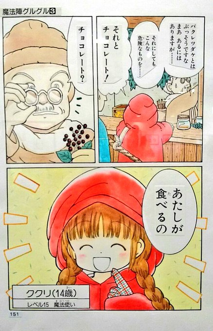 注目 画像ツイート 魔法陣グルグル 3ページ目 アニメレーダー 注目 画像ツイート 魔法陣グルグル 3ページ目 アニメレーダー
