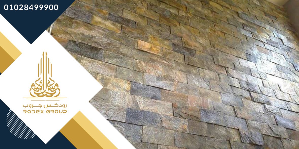 Rodexeg's tweet image. لعشاق التميز باللمسات الجمالية الرائعة
شركة رودكس جروب للتصميمات الهندسية والتجارة بتقدم لعملائها الكرام أكبر تشكيلة من الأحجار الطبيعية من المودرن والكلاسيك للواجهات الخارجية
مدينة دهب محافظة جنوب سيناء
واتساب: 00201028499900
او من هنا wa.me/00201028499900
موبايل: 01028699900