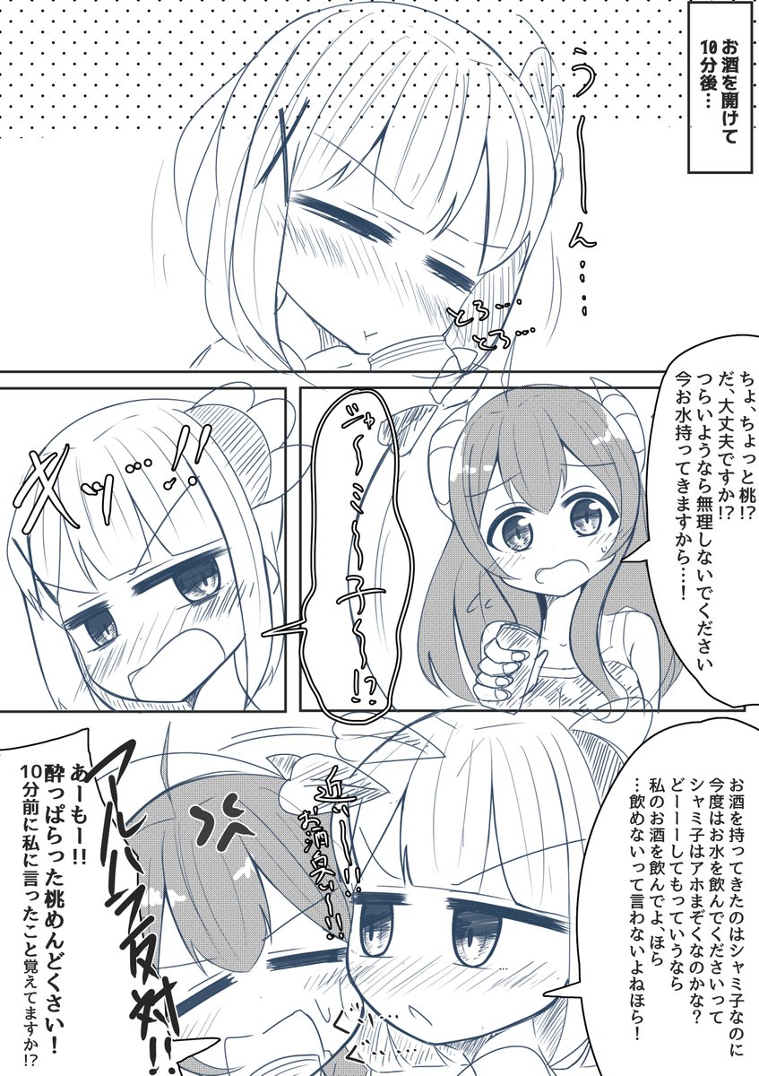 3/25 の夜中にお酒をもって桃の部屋に行くシャミ子(これで二十歳になりましたっていう未来)のお話。 千代田桃お誕生日おめでとう! #まちカドまぞく