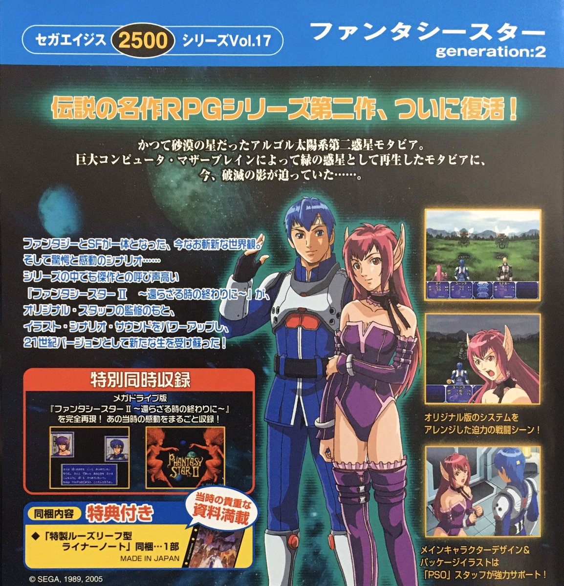 ファンタシースター コンプリートコレクション【新品未開封・PS2日本版